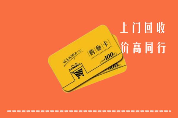 松岭区回收购物卡